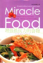 增强抵抗力的食物