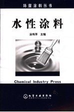 水性涂料