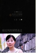 接近风的深情表达