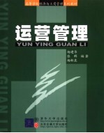 运营管理
