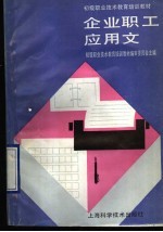 企业职工应用文