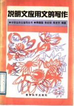 说明文应用文的写作