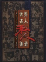 世界名人私人相册 第2册