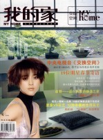 我的家:交换空间