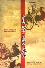 文学史学