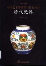 清代瓷器