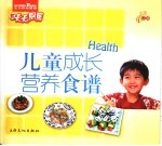 儿童成长营养食谱