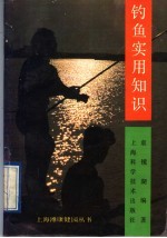 钓鱼实用知识