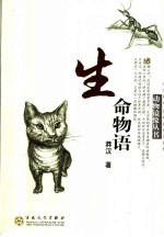 生命物语