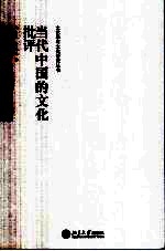当代中国的文化批评