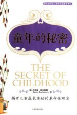 童年的秘密