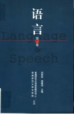 语言 第3卷