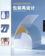 包装再设计 适应市场变化的平面再设计