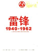 雷锋