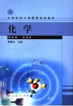 化学