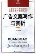 广告文案写作与赏析