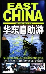 华东自助游