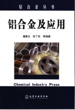 铝合金及应用
