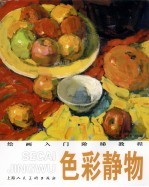 色彩静物