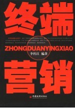 终端营销