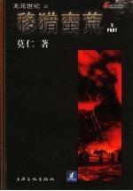 移猎蛮荒 1-5