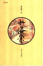 秋海棠 彩图本