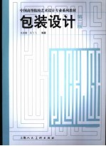 包装设计 第2版