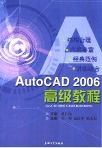AutoCAD 2006高级教程