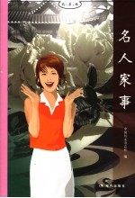 名人家事