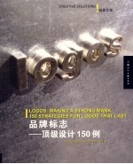 品牌标志 顶级设计150例 making a strong mark 150 strategies for logos that last