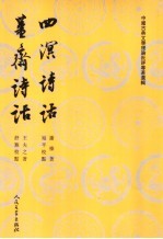 四溟诗话·姜斋诗话