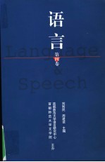 语言 第4卷