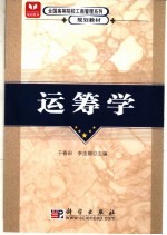运筹学