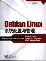 Debian Linux系统配置与管理
