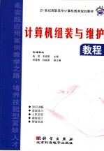 计算机组装与维护教程