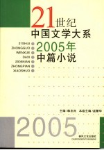 2005年中篇小说