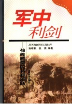 军中利剑 神秘威猛的特种部队