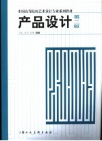 产品设计 第2版