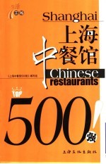 上海中餐馆500强