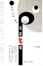 风趣名嘴