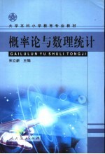 概率论与数理统计