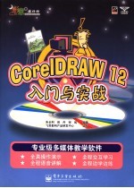 CorelDRAW入门与实战