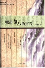 喊出自己的声音