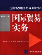 国际贸易实务