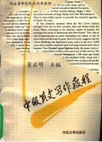 河北省师范院校试用教材 中级英文写作教程