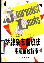 桥牌杂志首攻法 高级首攻指南