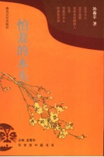 怕羞的木头