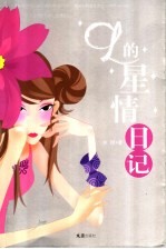 OL的星情日记