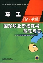 车工 初中级 国家职业资格证书取证问答