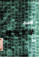 我与文学